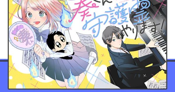 Writer Ichiha Hiiragi, Artist mimita Launch New Manga on July 15 – News