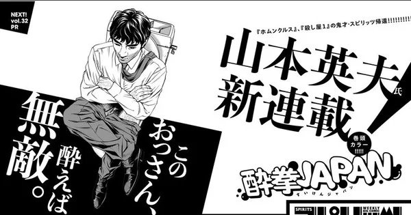 Hideo Yamamoto Launches New Suiken Japan Manga – News